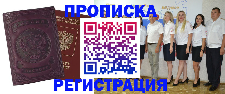 купить прописку в Карелии